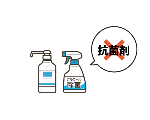 抗菌剤配合の浴槽用洗剤や、除菌・消臭スプレーを使用しない。